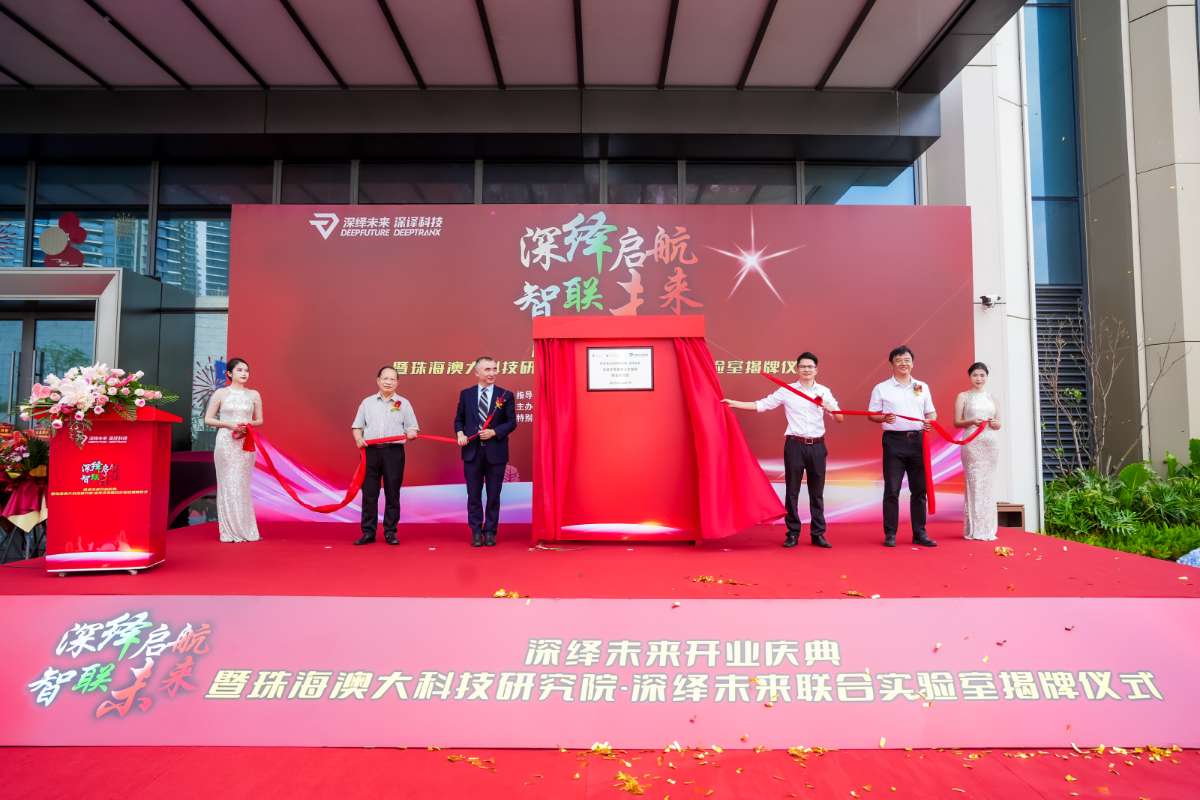 珠研院与深绎未来共建多语言多模态人工智能联合实验室