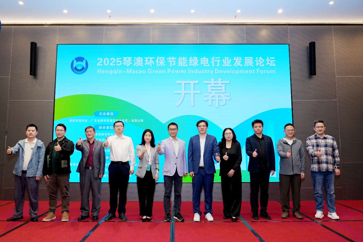 珠研院携澳大孵化企业参与琴澳环保节能绿电行业发展论坛