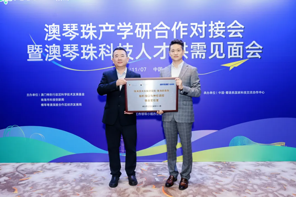 澳大创新成果获深度对接，脑机接口合作已率先落地开花